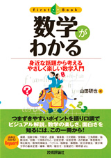 「数学がわかる」のカバー画像