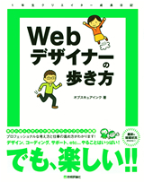 「Webデザイナーの歩き方」のカバー画像