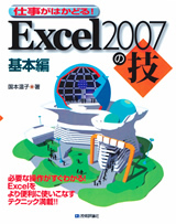 「Excel2007の技基本編」のカバー画像