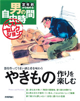 「やきもの作りを楽しむ」のカバー画像