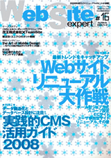 「Web Site Expert #16」のカバー画像