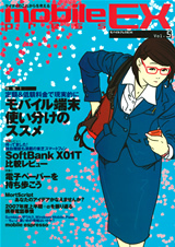 「MobilePRESS EX Vol.5」のカバー画像