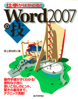 「Word2007の技」のカバー画像