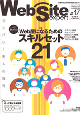 「Web Site Expert #17」のカバー画像