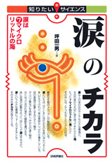 「涙のチカラ」のカバー画像