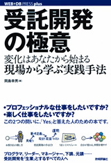 「受託開発の極意」のカバー画像