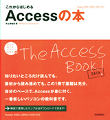 「これからはじめるAccessの本」のカバー画像
