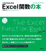 「これからはじめる Excel関数の本」のカバー画像