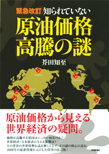 「[緊急改訂]知られていない原油価格高騰の謎」のカバー画像