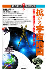 「拡がる宇宙地図」のカバー画像