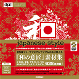 「和　japanese style」のカバー画像