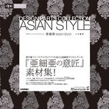「亜細亜　asian style」のカバー画像