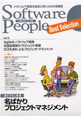 「Software People Best Selection」のカバー画像