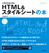 「これからはじめる　HTML & スタイルシート　の本」のカバー画像