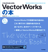 「これからはじめる　VectorWorksの本」のカバー画像