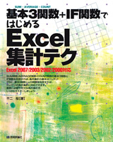 「基本3関数＋IF関数ではじめる Excel 集計テク」のカバー画像