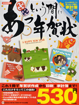 「あっという間に年賀状 2009年版」のカバー画像