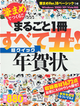 「筆まめでつくる！まるごと1冊すべて丑！超クイック年賀状」のカバー画像