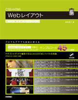 「CSS＋HTML　Webレイアウト すぐに使えるアートワーク」のカバー画像