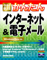 「今すぐ使えるかんたん
インターネット&電子メール」のカバー画像