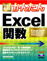 「今すぐ使える かんたん Excel関数」のカバー画像
