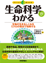 「生命科学がわかる」のカバー画像