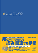 「ムーン・ダイアリー'09」のカバー画像