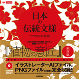 「日本の伝統文様　植物　plant style」のカバー画像