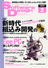 ［表紙］Software Design 2009年2月号