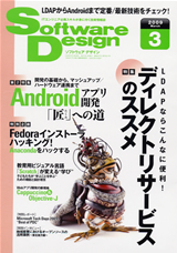 ［表紙］Software Design 2009年3月号