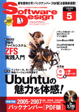 ［表紙］Software Design 2009年05月号
