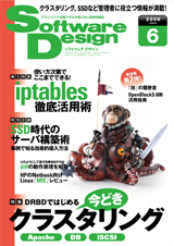 ［表紙］Software Design 2009年6月号