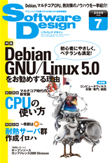 ［表紙］Software Design 2009年7月号
