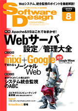 ［表紙］Software Design 2009年8月号