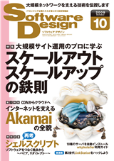 ［表紙］Software Design 2009年10月号