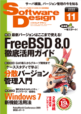 ［表紙］Software Design 2009年11月号