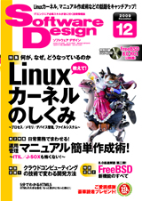 ［表紙］Software Design 2009年12月号