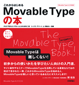 ［表紙］これからはじめるMovable Typeの本　＜Movable Type 4.2対応版＞