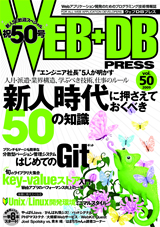 ［表紙］WEB+DB PRESS Vol.50