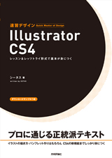 ［表紙］速習デザイン　Illustrator CS4