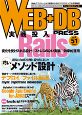 ［表紙］WEB+DB PRESS Vol.51