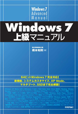 ［表紙］Windows 7上級マニュアル