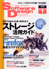 Software Design 09年1月号 技術評論社