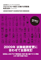 アロマテラピー検定試験今年の受験に向けて 新刊ピックアップ 技術評論社