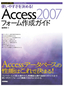 使いやすさを決める！Access2007フォーム作成ガイド