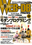 ［表紙］WEB+DB PRESS Vol.48