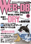 ［表紙］WEB+DB PRESS Vol.49
