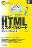 改訂第6版　HTML&スタイルシート ポケットリファレンス　