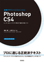 ［表紙］速習デザイン　Photoshop CS4
