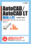 実践AutoCAD／AutoCAD LT製図入門 ［JIS規格・SXF対応］